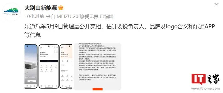 消息称蔚来乐道汽车5月9日管理层公开亮相，预计将公布更多信息