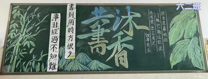 一份份精心制作的手抄报,一块块别具匠心的展板和黑板报,一个个求知若