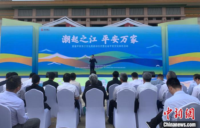 首届平安浙江文化周启动 发布平安文化旅游地图