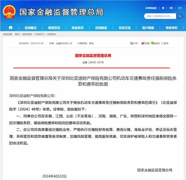 比亚迪财险获批，新能源汽车保险市场迎来新变革