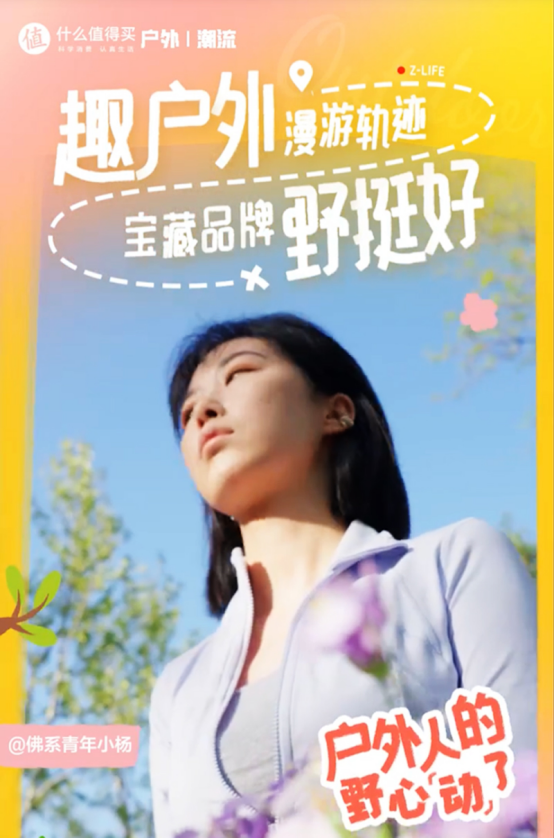 什么值得买发布平台4月消费关键词