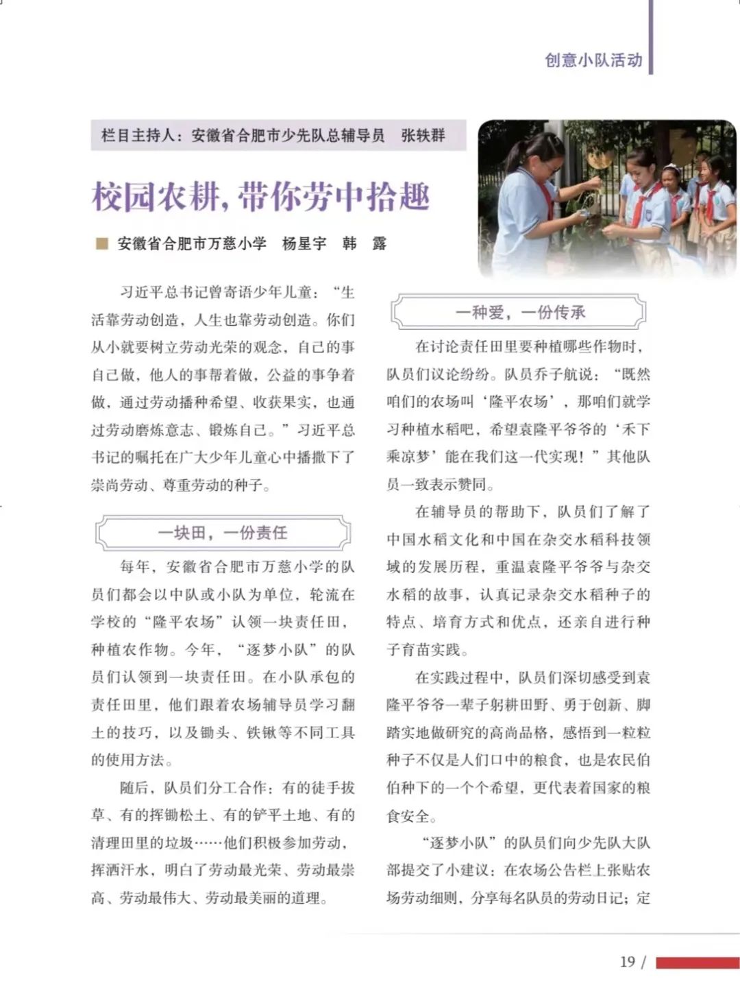 5月少先队热点话题在这里