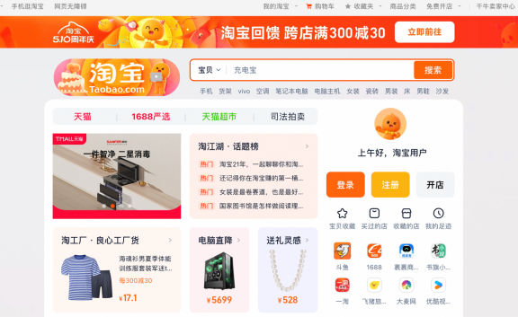 淘宝卖家排行