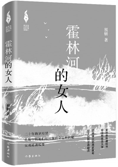     翟妍 著    作家出版社2024年3月版