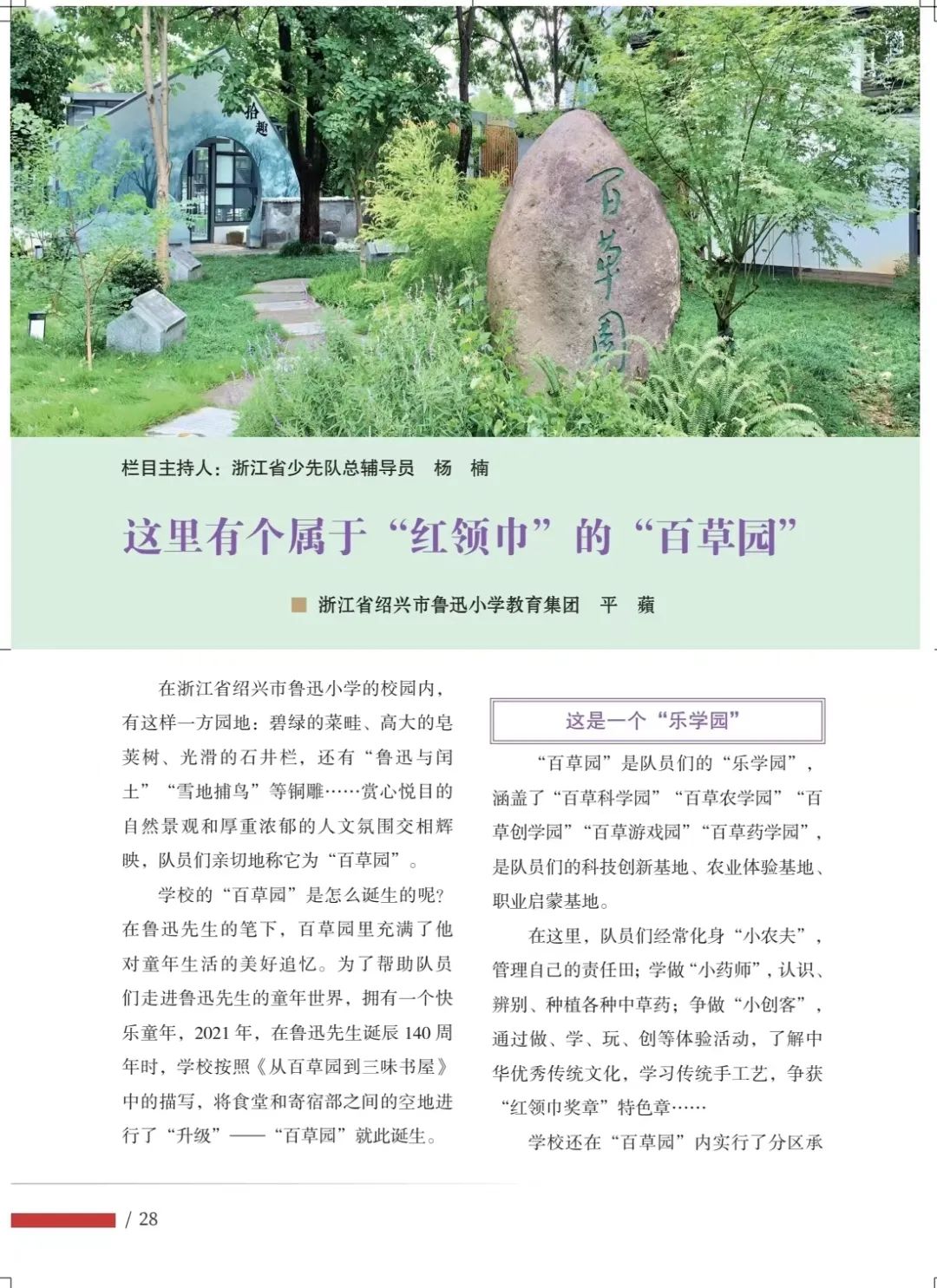 5月少先队热点话题在这里