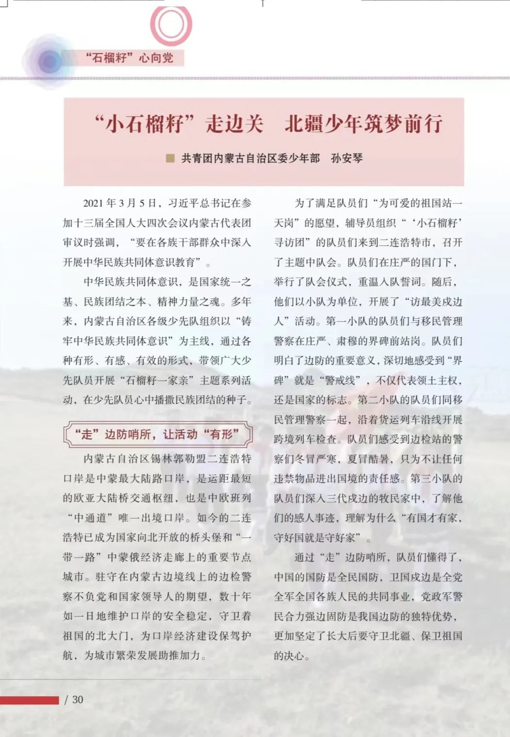 5月少先队热点话题在这里