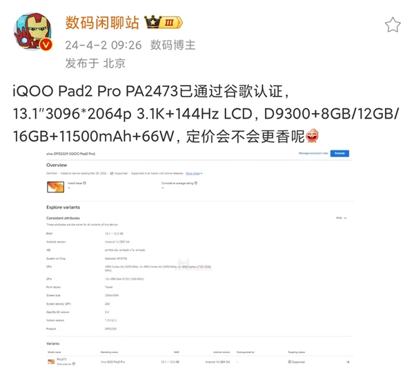 iQOO Pad2 Pro官宣：首批搭载天玑9300+