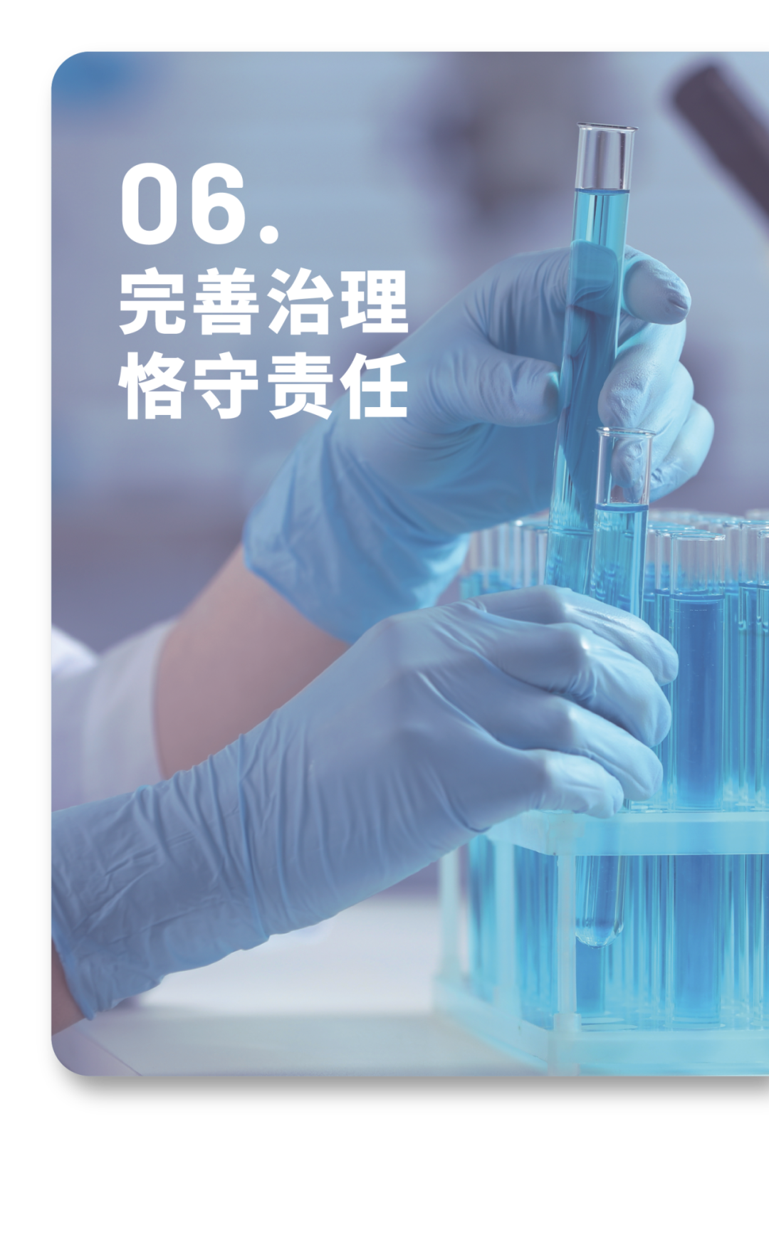 英科医疗 | 2023环境,社会及管治报告