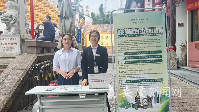 中国银行安庆分行在倒扒狮历史文化街区开展优化支付服务现场宣传