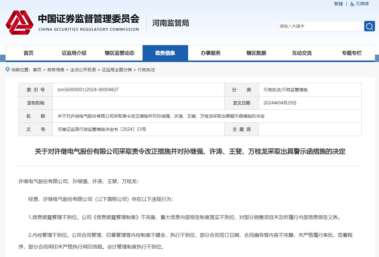 河南证监局网站截图