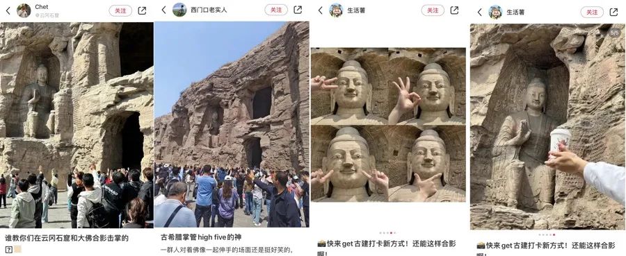网友在小红书发布云冈石窟前拍摄“击掌照”的场景，而官方号再次“解锁”新的合影方式。
