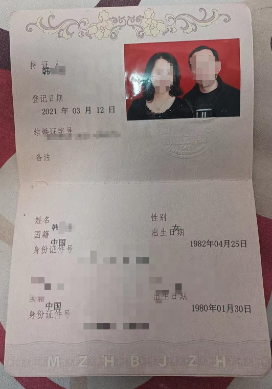 ▲韩某和刘某的结婚证