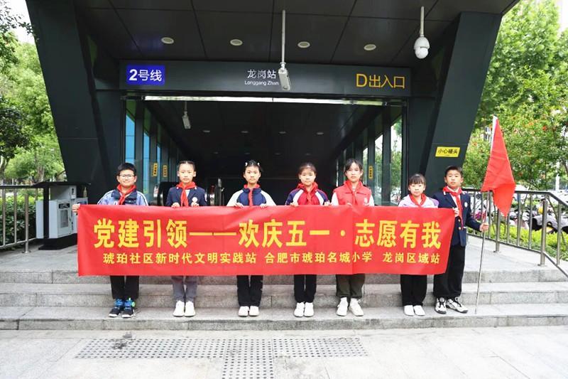 共建文明城市,红领巾在行动——合肥市琥珀名城小学"五一"少先队志愿