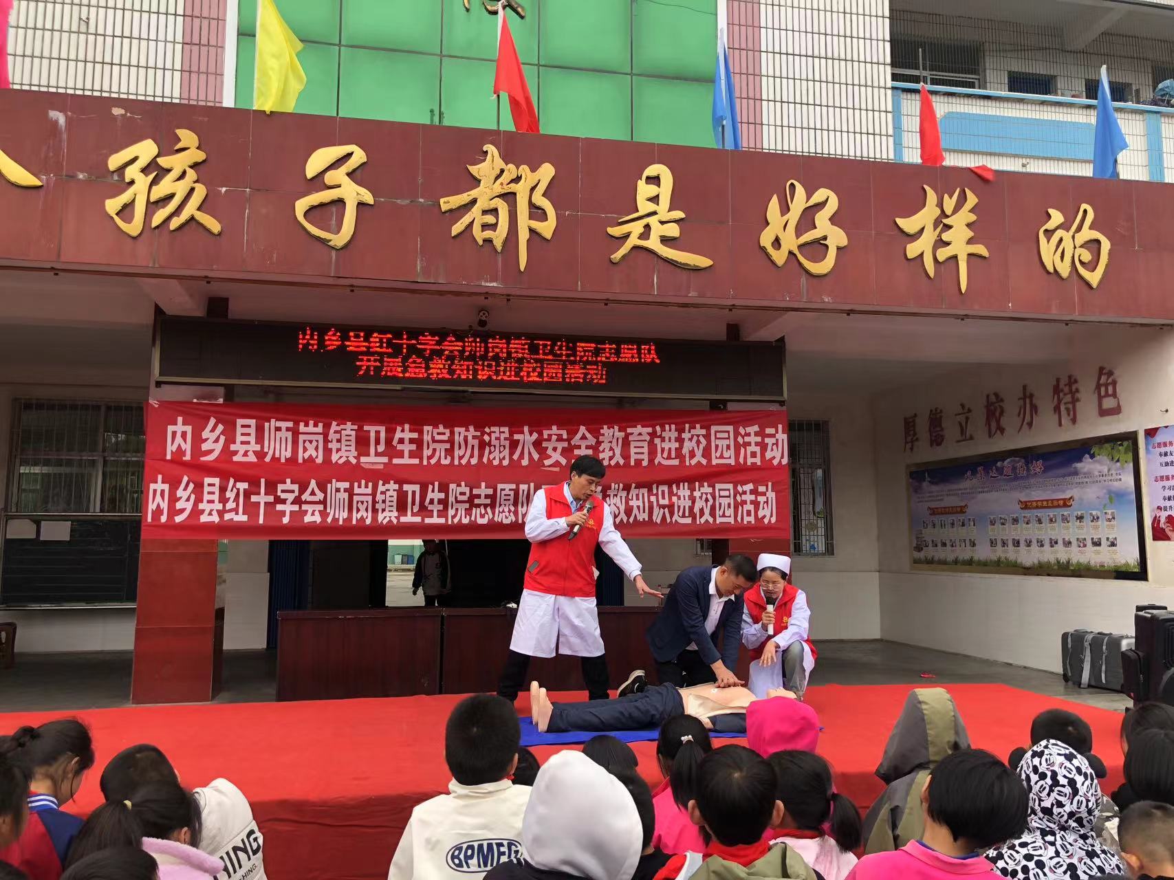 内乡县师岗镇卫生院走进西岗小学开展"防溺水"急救知识宣讲活动