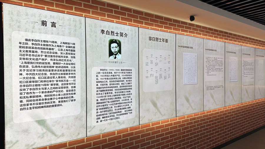 电波不逝,信念永存!纪念李白烈士牺牲75周年主题活动举行