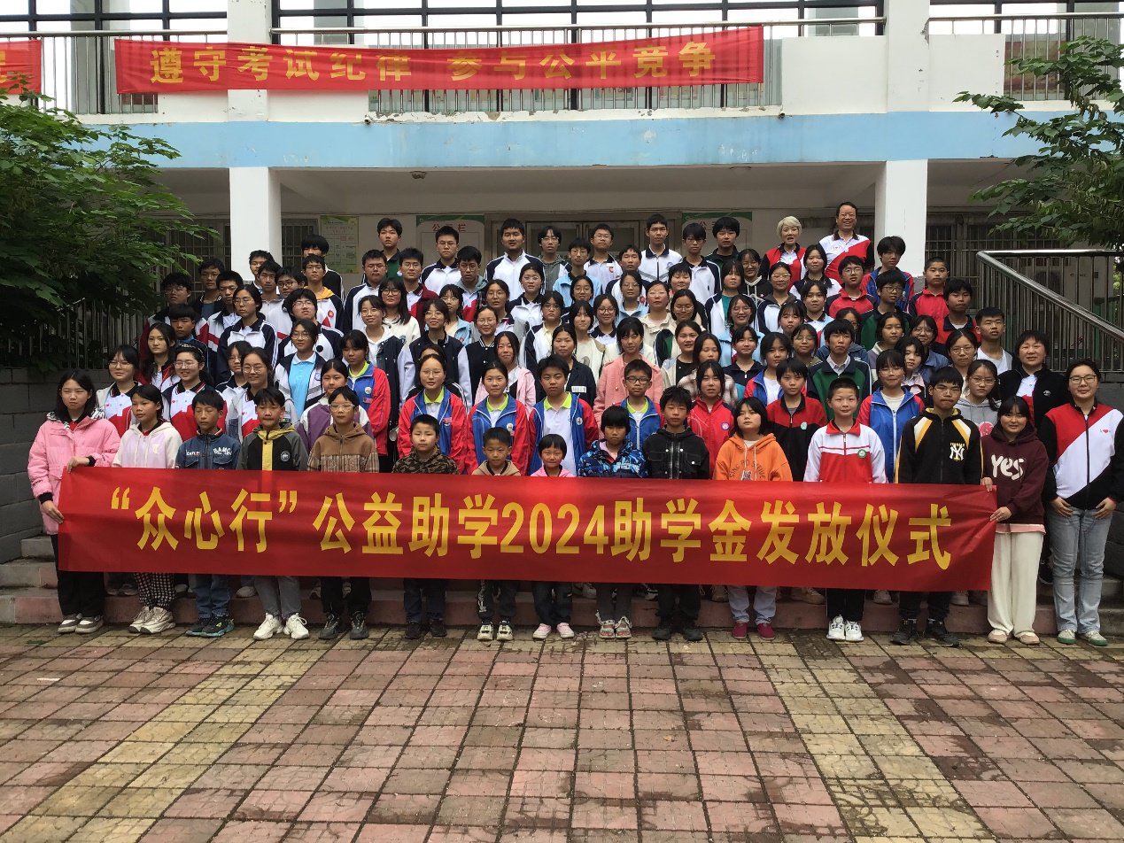 "众心行"公益助学2024年助学金发放仪式在新野县一初中举行