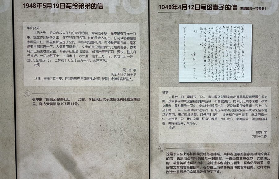 当天,"家书抵万金——纪念李白烈士牺牲75周年"数字展正式揭幕.