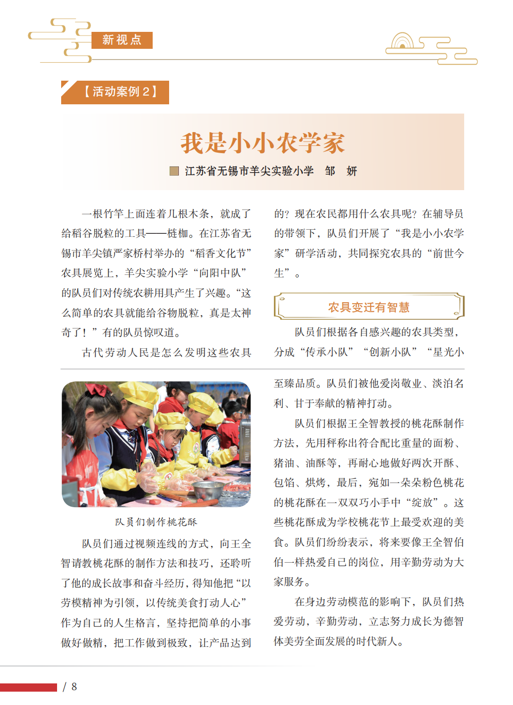 5月少先队热点话题在这里