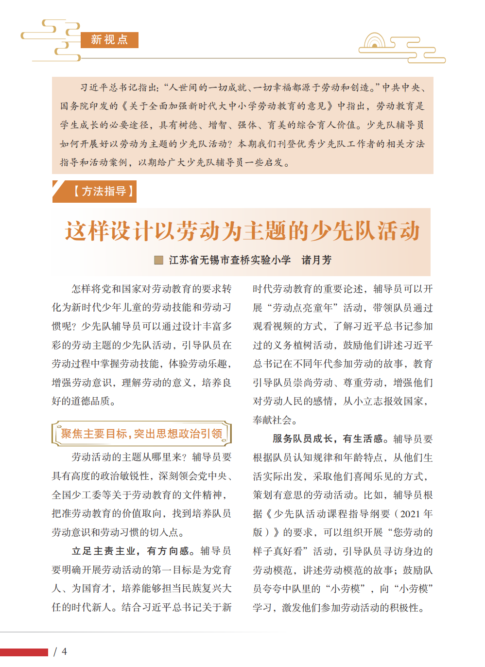5月少先队热点话题在这里