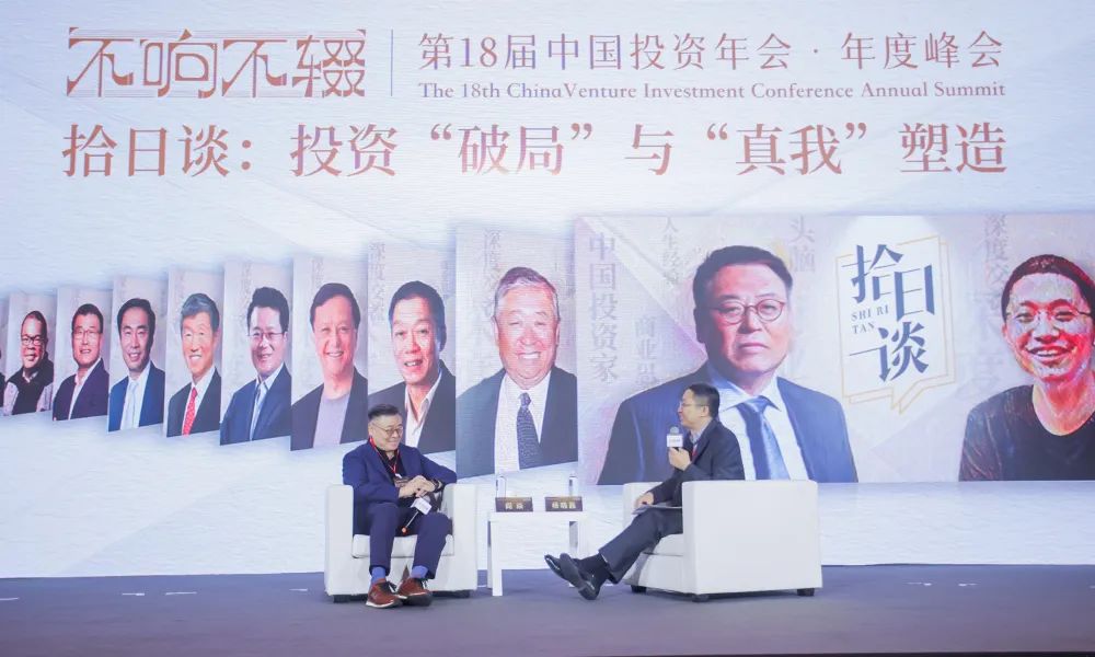 拾日谈:投资"破局"与"真我"塑造