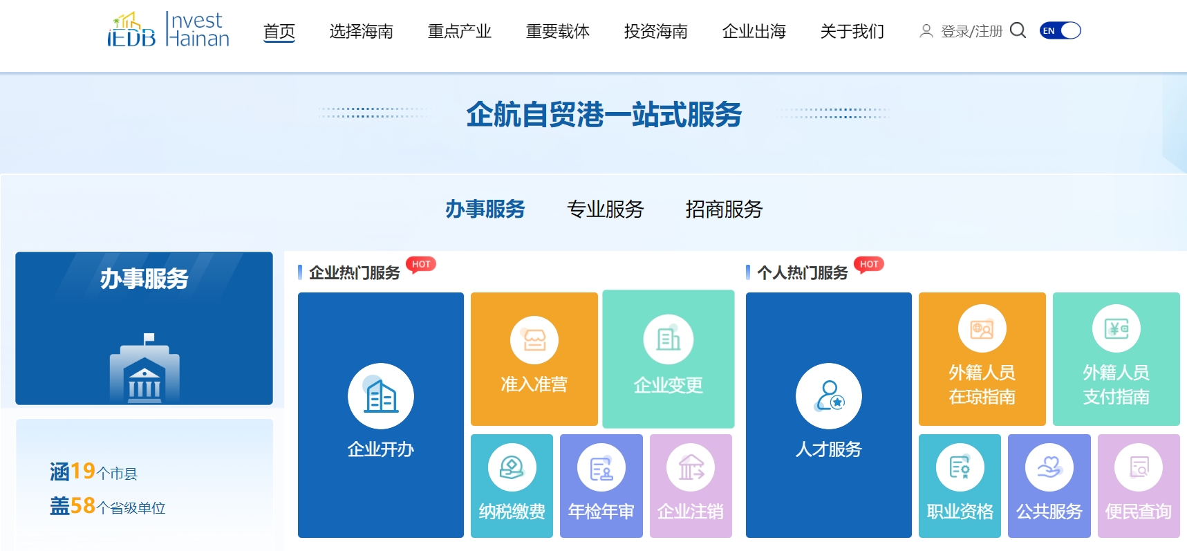 企航自贸港一站式服务平台正式上线 助力海南打造"两个总部基地"