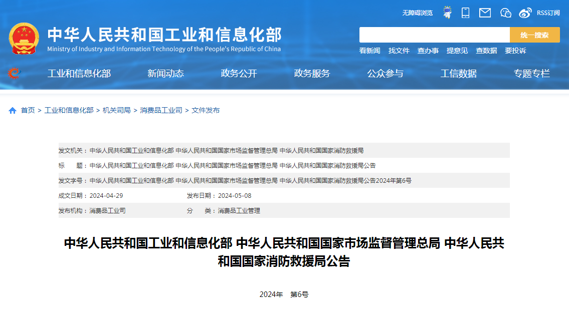 中华人民共和国工业和信息化部 中华人民共和国国家市场监督管理总局 