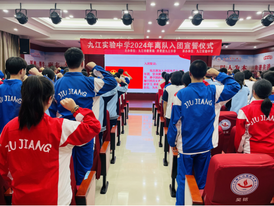 九江实验中学举行2024年离队入团仪式