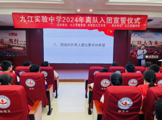 九江实验中学举行2024年离队入团仪式