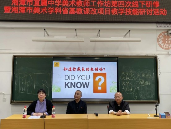 湘潭市美术大单元教学研讨会在市益智中学举行