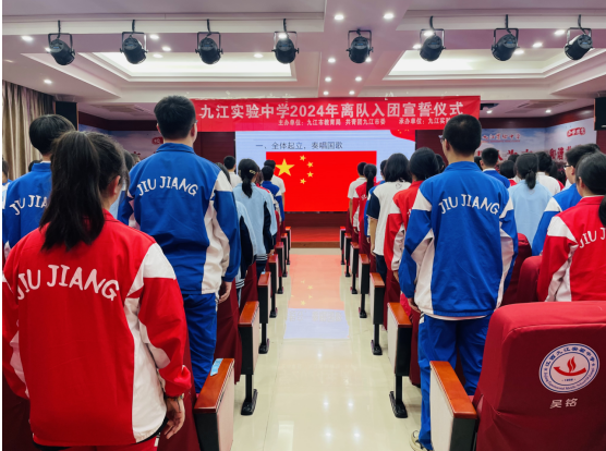 九江实验中学举行2024年离队入团仪式