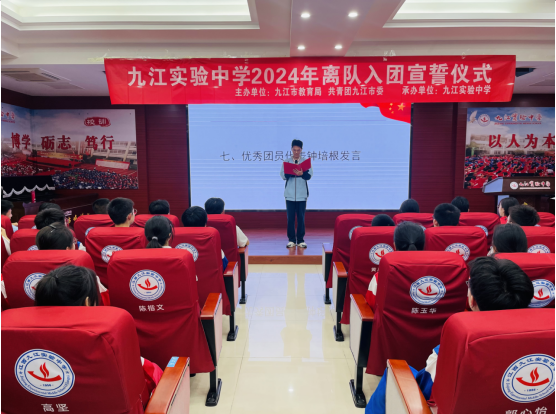 九江实验中学举行2024年离队入团仪式