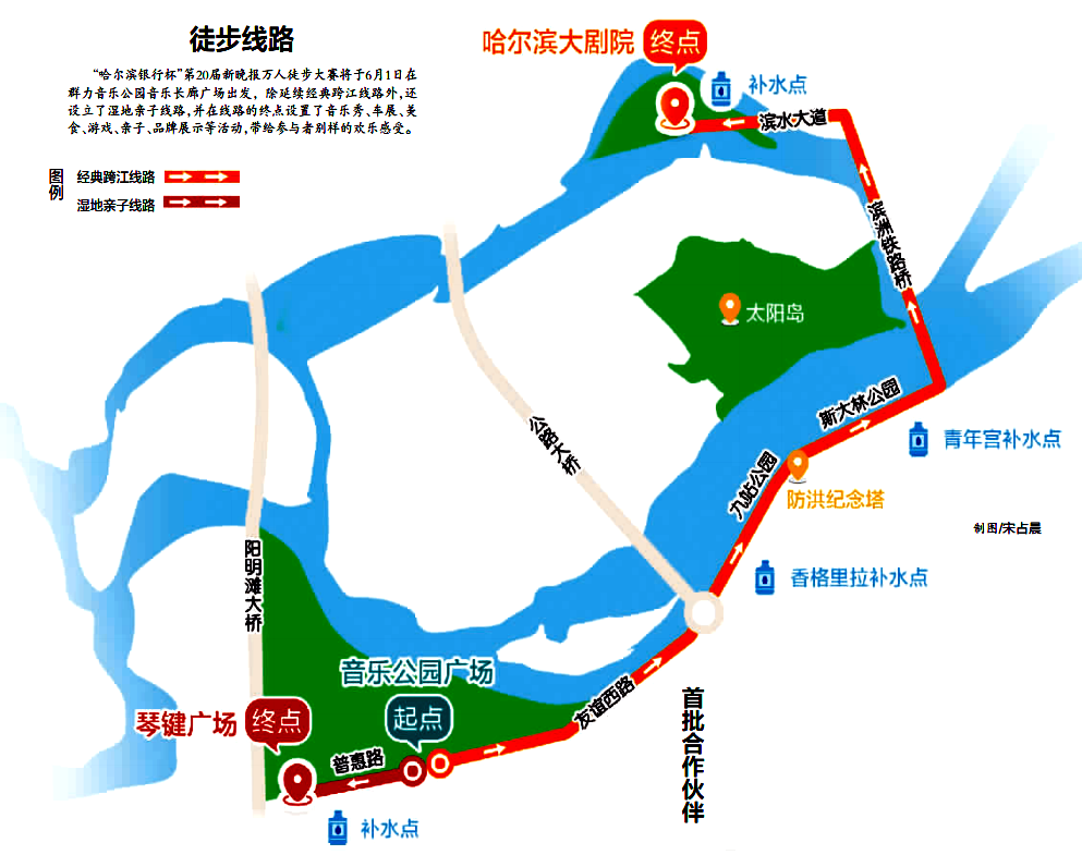 徒步线路"哈尔滨银行杯"第20届新晚报万人徒步大赛将于6月1日在群力
