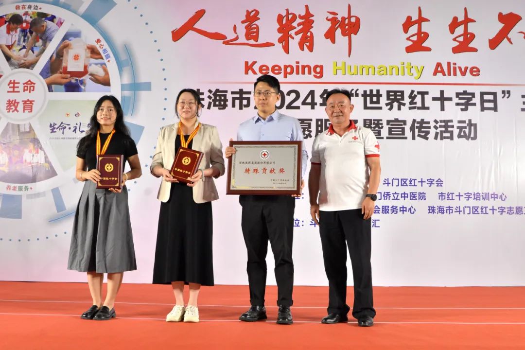 健帆集团获颁"中国红十字奉献奖章"!