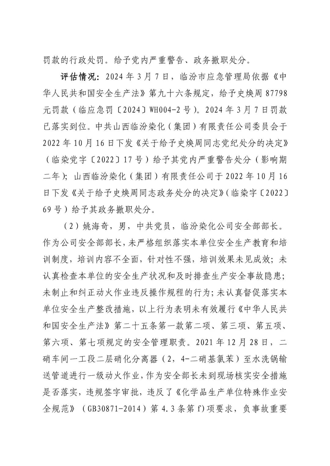 22人被追责!