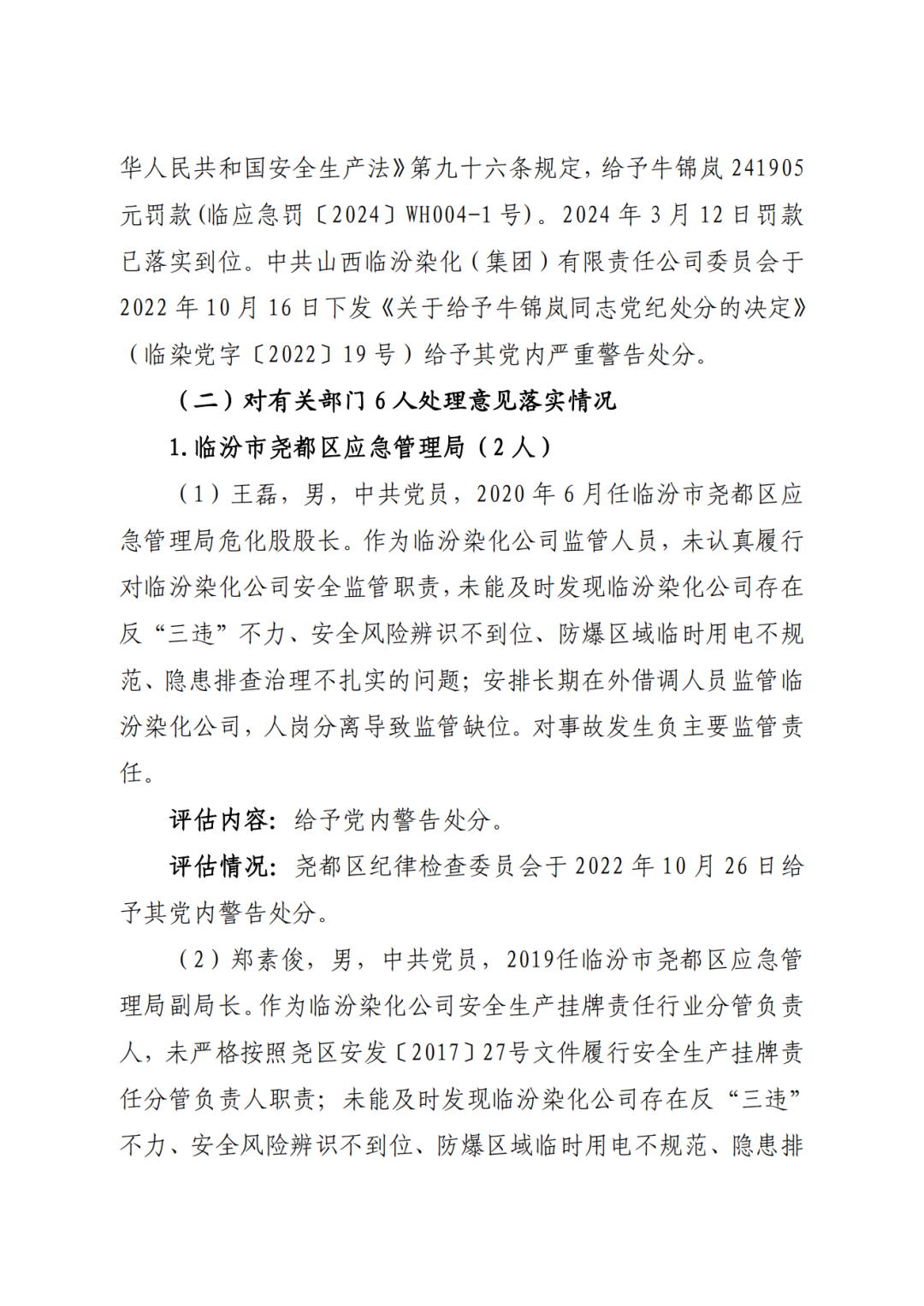 这起爆炸事故评估报告发布|临汾市_新浪财经_新浪网