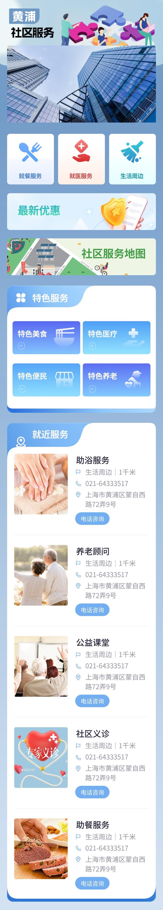 便民"零距离",上海黄浦app社区服务版块上新啦!