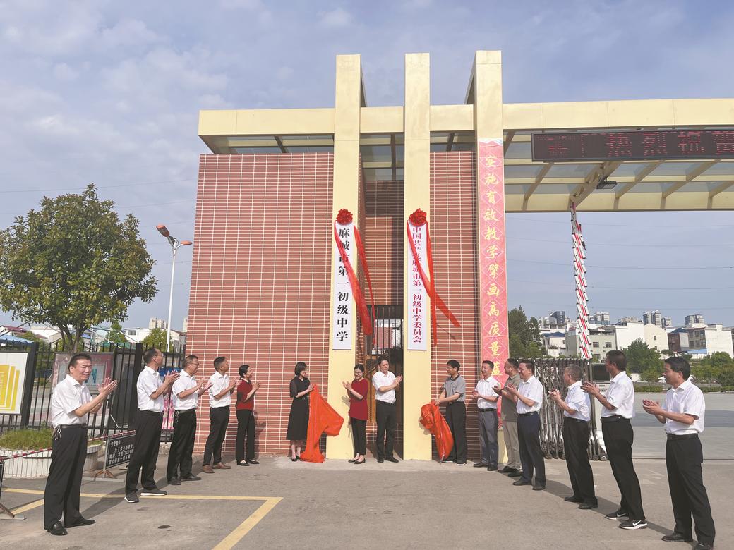 麻城架起城乡优质教育"立交桥"