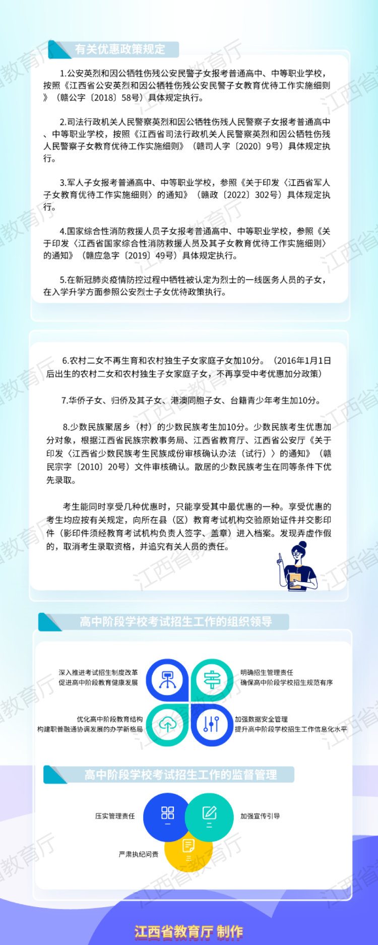 [责任编辑: 黄春华]原标题:一图速览|江西:今年中考有新规    来源