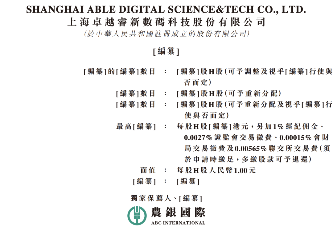 据港交所近日披露，上海卓越睿新数码科技股份有限公司向港交所递交上市申请，农银国际为独家保荐人。