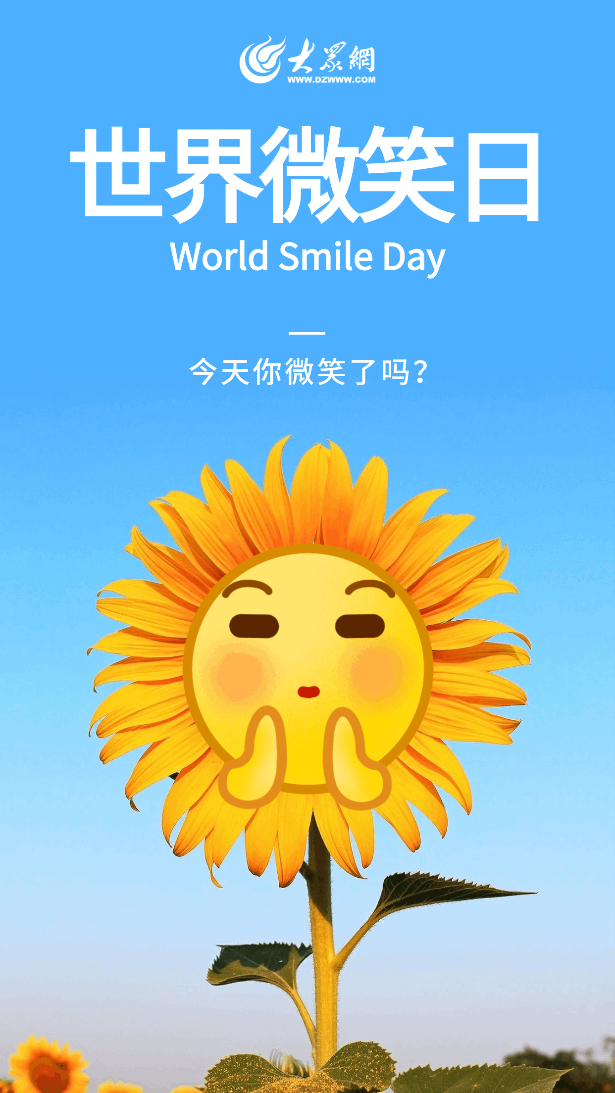 动图海报丨5月8日世界微笑日_新浪新闻