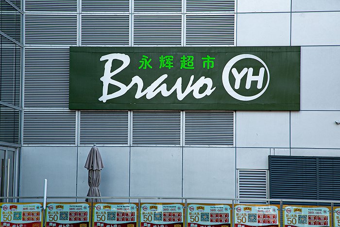 胖东来的"援手"伸向连亏三年的永辉