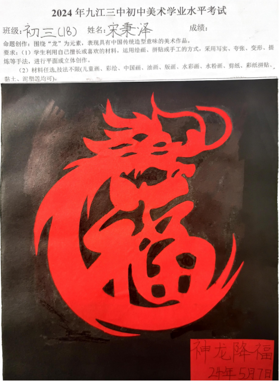 艺术展风采,考核促成长——2024年九江三中初中美术学业水平考查纪实