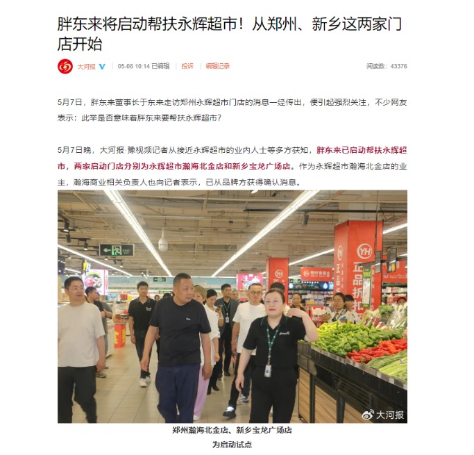 胖东来要来“爆改”？200亿A股巨头涨停_新浪财经_新浪网