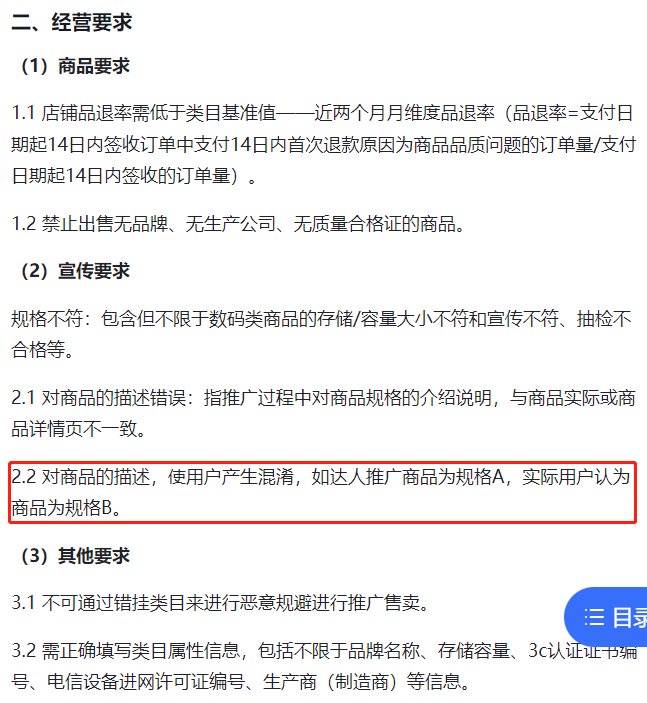 快手电商开展手机品类专项整治