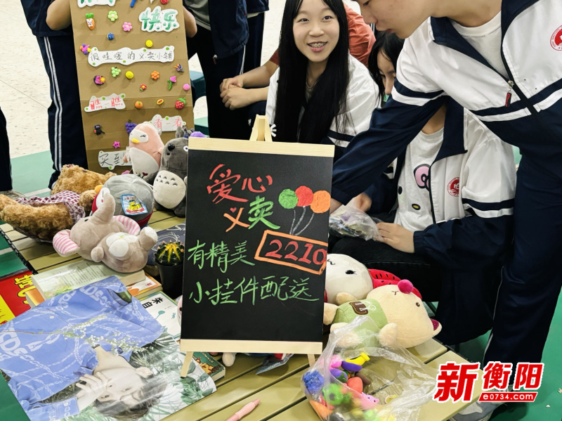 让爱心传递!衡阳市六中成功举办2024年度爱心义卖会