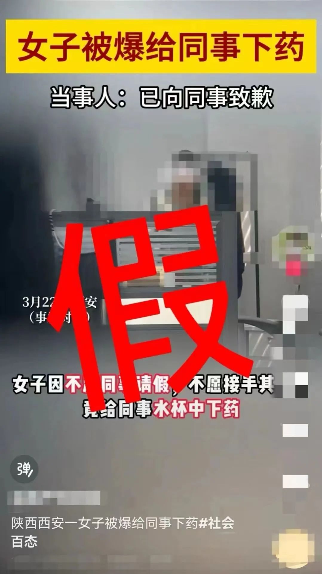 "女子担心同事请假向其水杯下药"?警方辟谣:系网红摆拍!