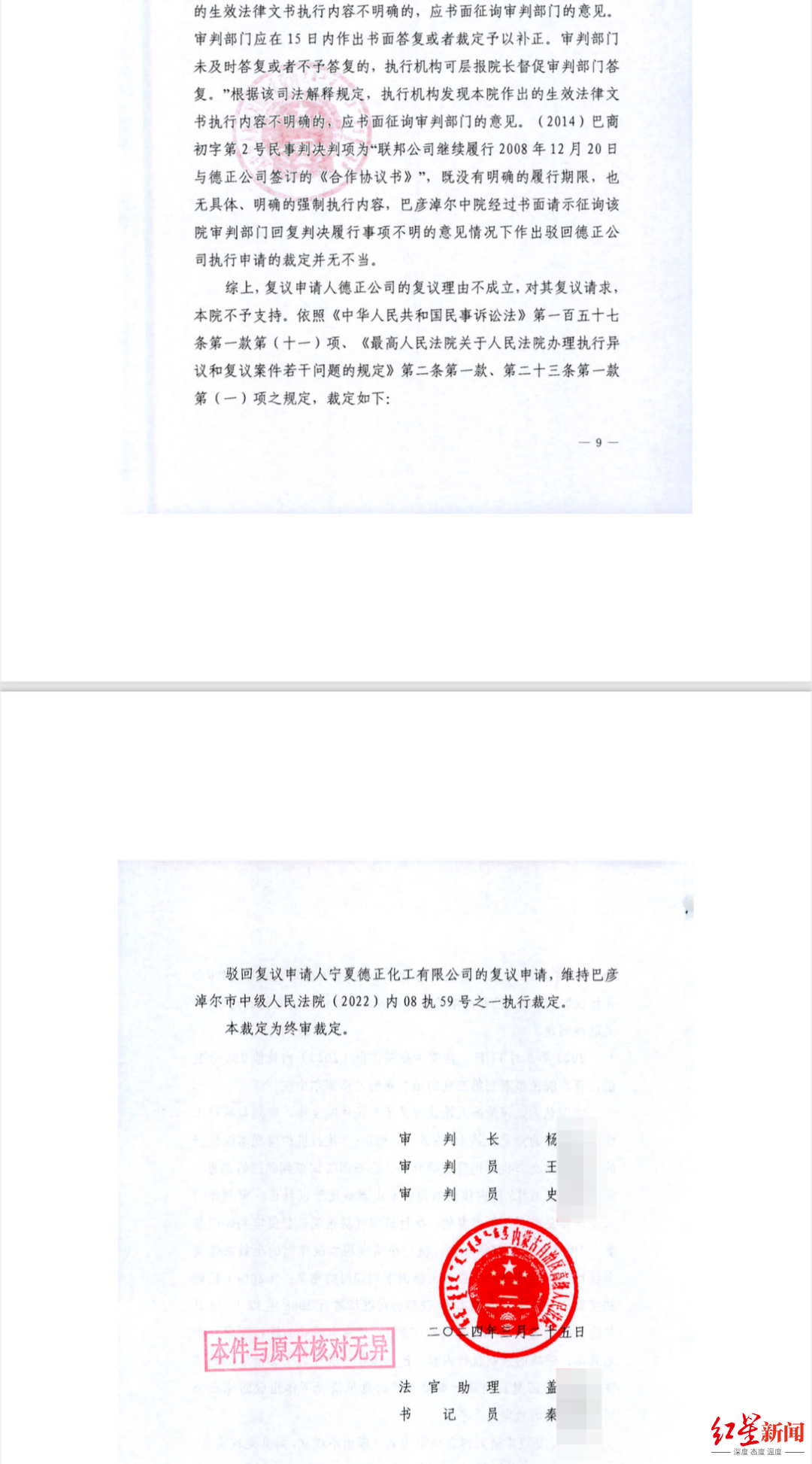 ▲内蒙古高院驳回德正化工的复议申请