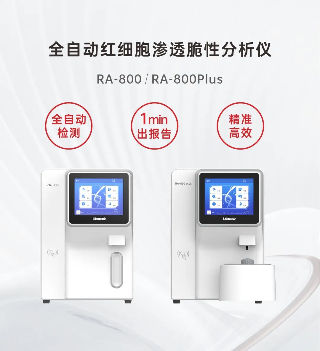 普门科技全自动红细胞渗透脆性分析仪入选《龙华区2023年第二批创新