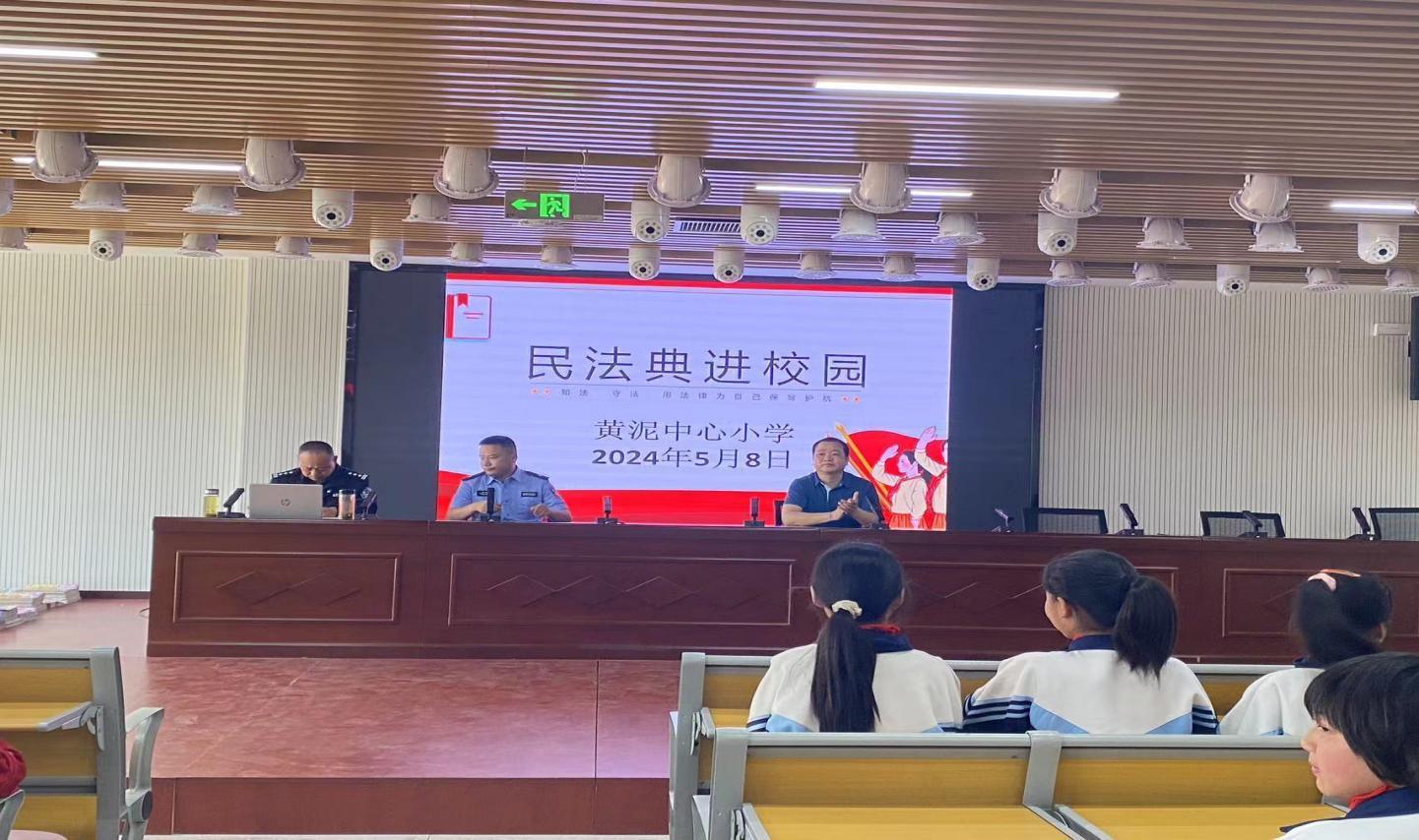 潜山市黄泥中心小学开展"民法典进校园"活动