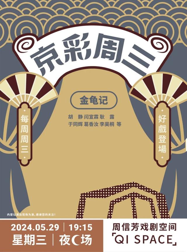 上海昆剧团"昆大班"从艺70周年暨"昆三班"入团30周年系列演出,纪念